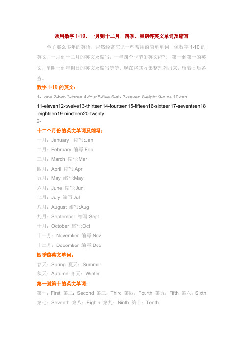 一月到十二月,四季,星期等英文单词及缩写 学了那么多年的英语,居然