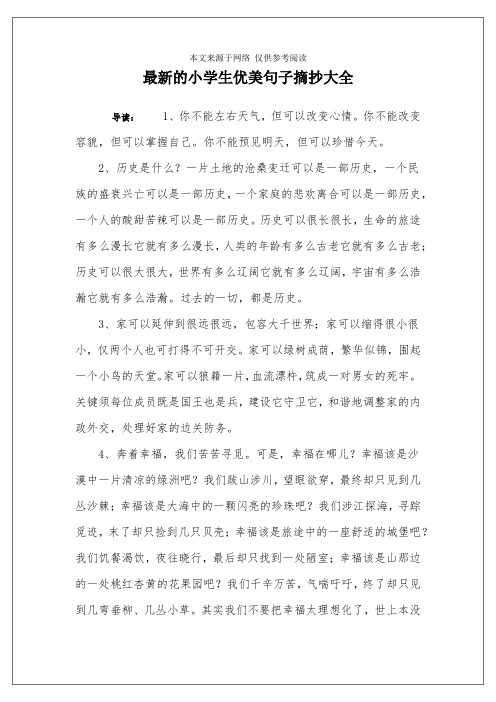 最新的小学生优美句子摘抄大全 导读:1,你不能左右天气,但可以改变