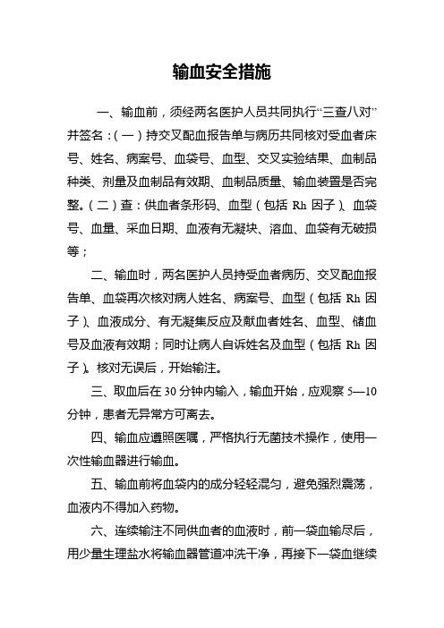 输血三查八对 - 百度文库