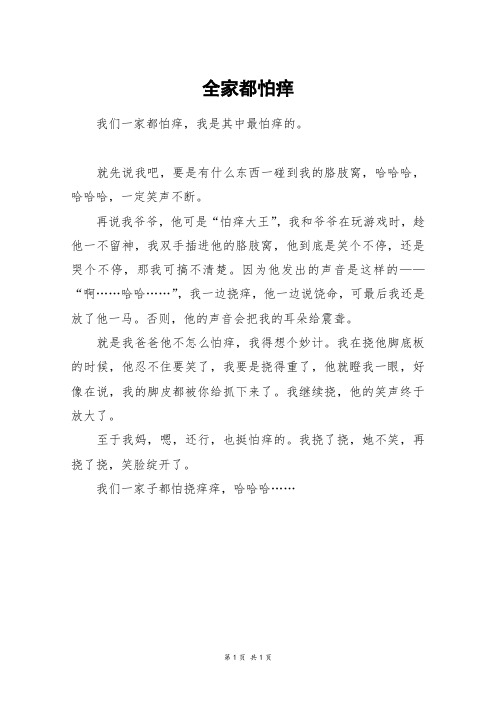 挠痒痒作文400 - 百度文库