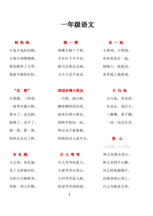 一年级语文 轻轻地猜一猜在一起 小兔小兔轻轻跳,两棵小树十个杈,小黄