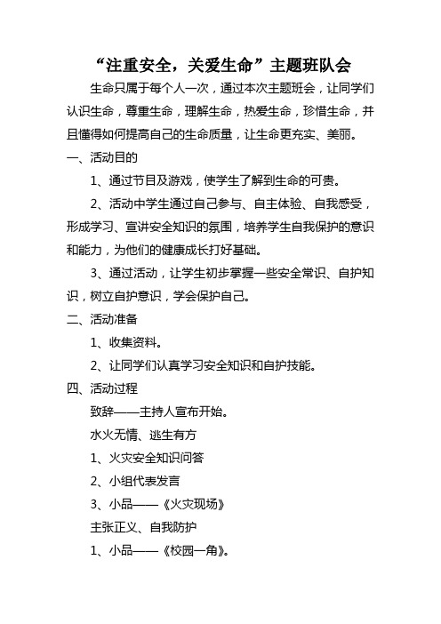 心理健康教育主題班會活動記錄 - 百度文庫