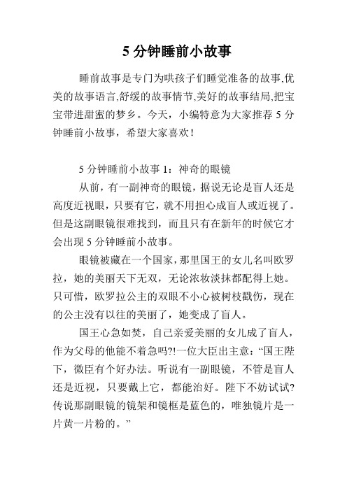 故事是专门为哄孩子们睡觉准备的故事,优美的故事语言,舒缓的故事情节