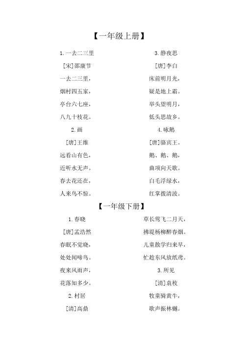 白居易的诗全集小学 - 百度文库