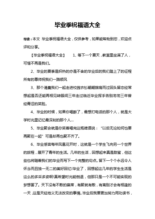 毕业给老师的祝福语八个字 - 百度文库