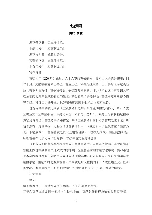 煮豆燃豆萁,豆在釜中泣. 本是同根生,相煎何太急?