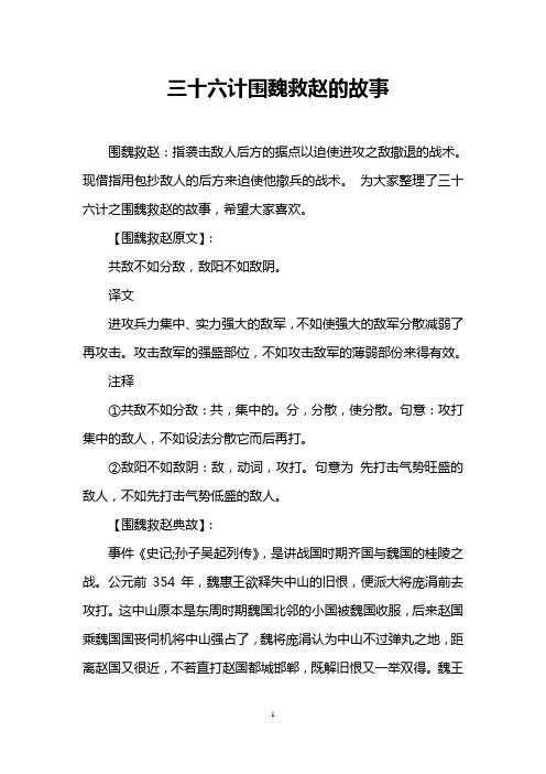 【围魏救赵原文】:496_702竖版 竖屏