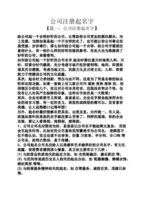 起名字】 给公司起一个吉祥好听的公司,让帮助你公司更加的顺风顺水