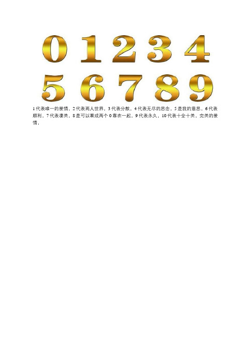 数字代表的意义 - 百度文库