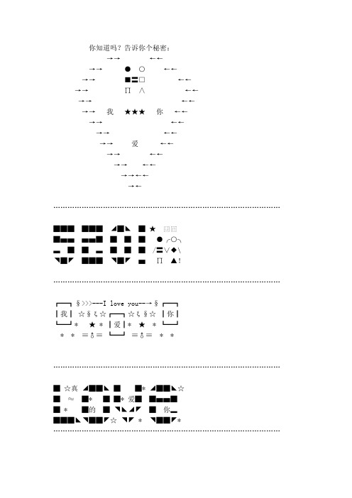 隐秘符号表达我爱你 百度文库