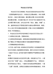 毕业论文引言又称绪论,毕业论文前言或毕业论文导论(后面都省略毕业