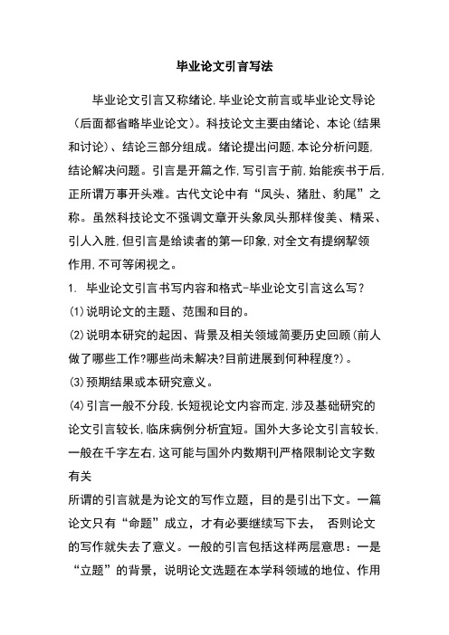 毕业论文引言又称绪论,毕业论文前言或毕业论文导论(后面都省略毕业