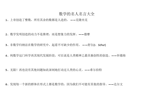 数学名言10字 - 百度文库