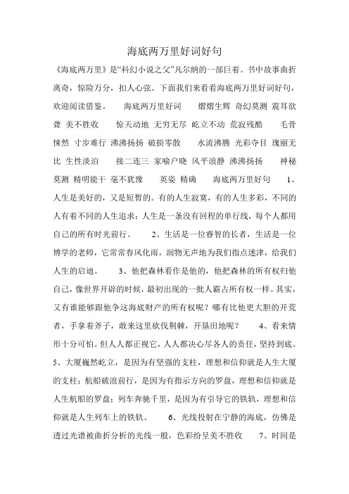 海底两万里300好词 - 百度文库