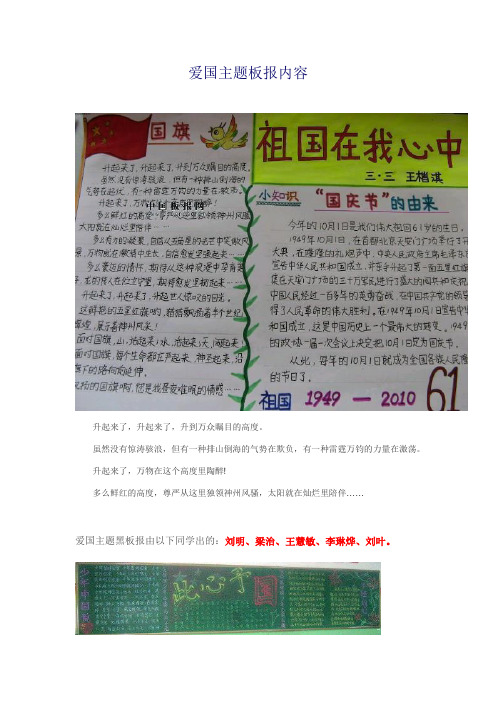 爱国主题板报内容 升起来了,升起来了,升到万众瞩目的高度.