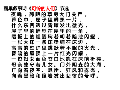 雨果叙事诗《可怜的人们》节选 夜晚,简陋的草房大门关严, 暮色中