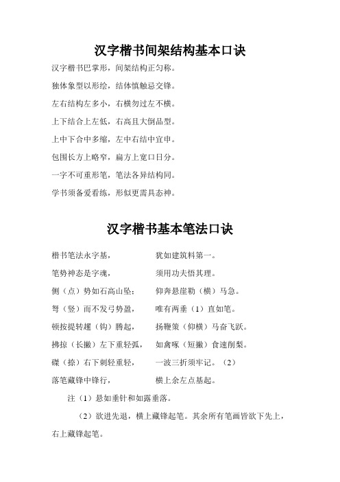汉字楷书间架结构基本口诀 汉字楷书巴掌形,间架结构正匀称.