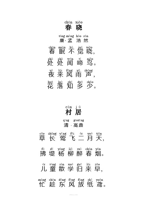 村居古诗带拼音 - 百度文库