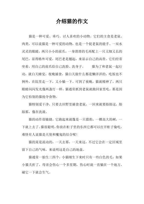 它们的主食是老鼠,肉类,可以说猫是一种可爱的动物,也是一个捉老鼠的