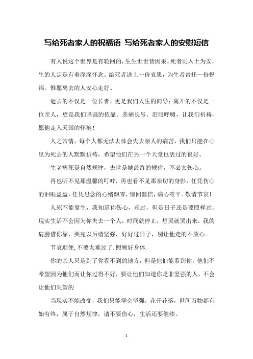 死者则入土为安,生的人定是有着深深怀念.