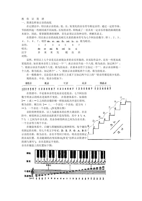 通過一定的節奏,節拍組織起一些相同或不同高低,長短的音符,即構成了