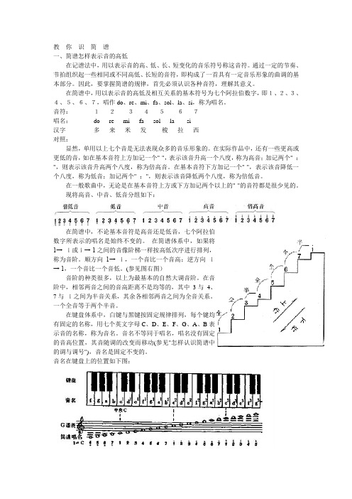 简谱识谱口诀 - 百度文库