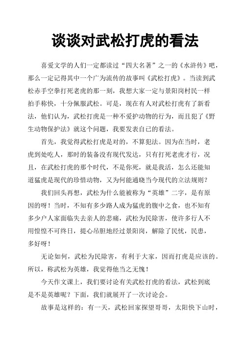 对武松的评价 - 百度文库