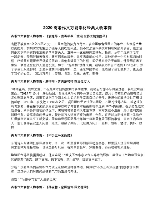 万能作文素材名人事例简短 - 百度文库