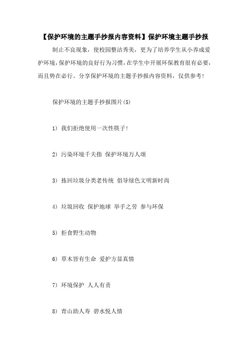 保护环境的良好行为习惯,在学生中开展环保教育很有必要,而且势在必行