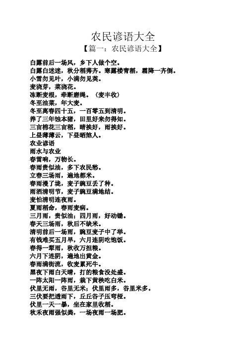 农家谚语 - 百度文库