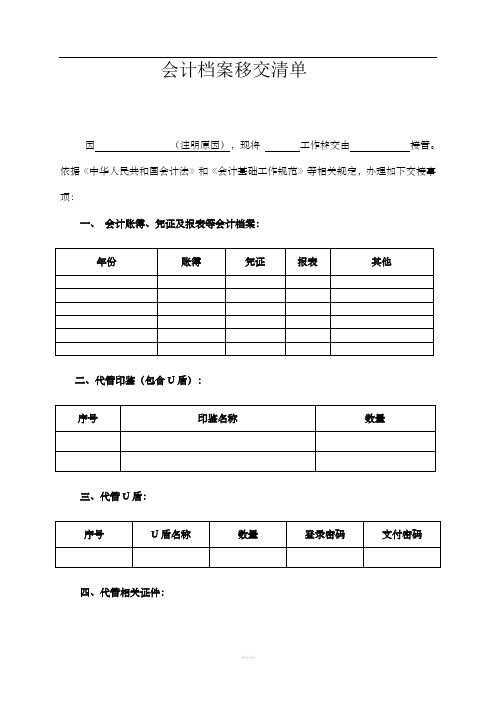 会计移交清单交接表