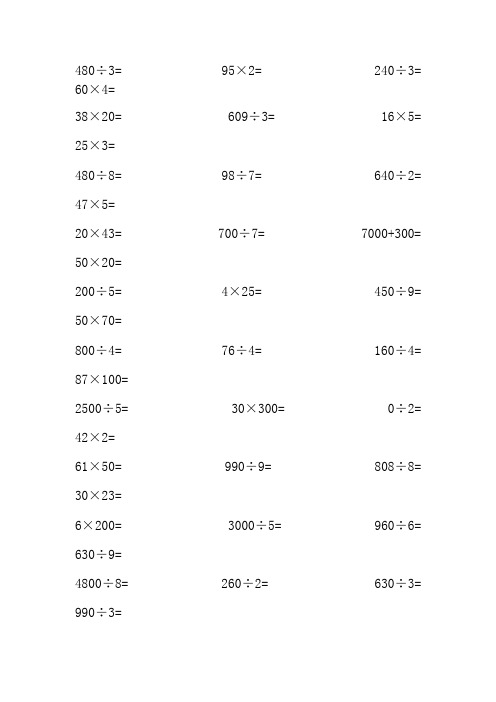 除法算式50道 - 百度文库