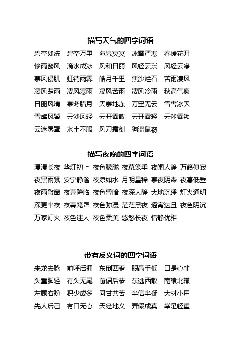 描写天气的四字词语 碧空如洗碧空万里薄暮冥冥冰雪严寒春暖花开惨雨