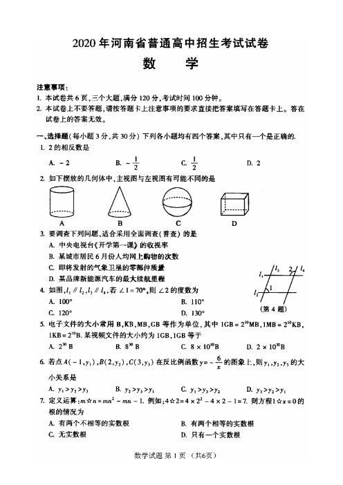 2020年河南中考答案 百度文库