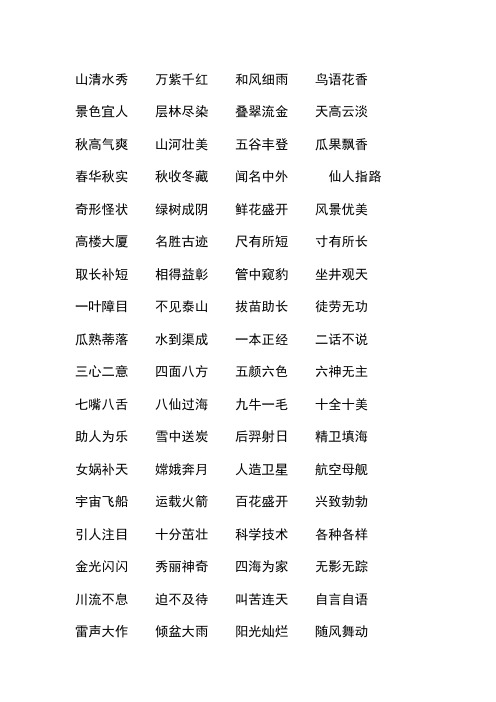 一一 的四字詞語 - 百度文庫