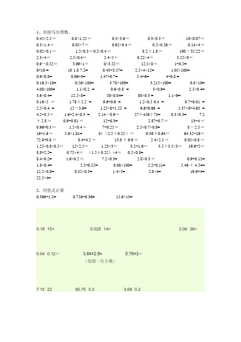 小数点乘法简便计算100道五年级 - 百度文库