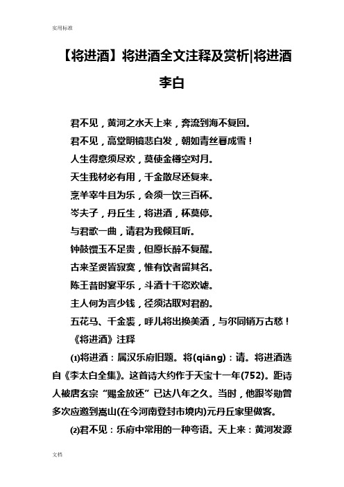 【將進酒】將進酒全文註釋及賞析|將進酒李白 君不見,黃河之水天上來