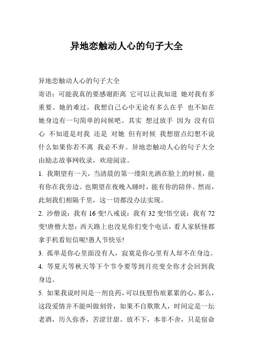 异地恋触动人心的句子大全 寄语:可能我真的要感谢距离它可以让我知道