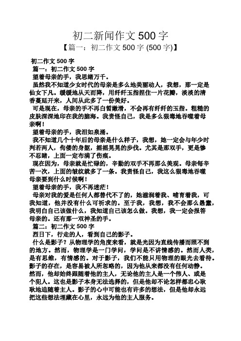 2021年真实新闻作文500字的简单介绍