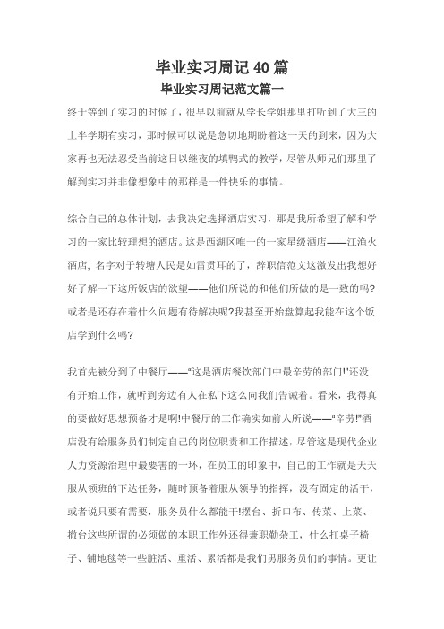 蘑菇钉周记40篇通用 - 百度文库