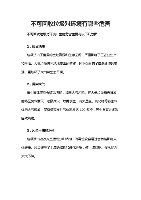 大批垃圾破坏地球表面的植被,这不仅影响了自然环境的美观,更破坏了大