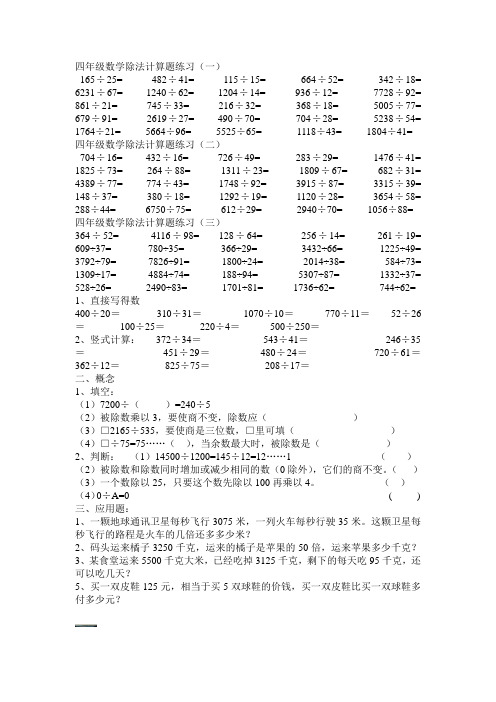 四年级数学除法计算题100道 百度文库