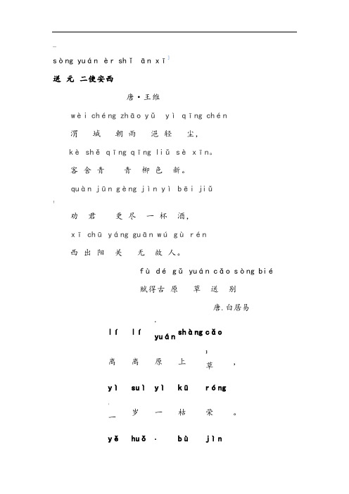 古诗带拼音版 - 百度文库