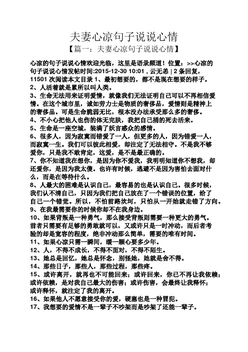 位置:>>心凉的句子说说心情发帖时间:2015-12-30 10:01 ,云无恙| 2条