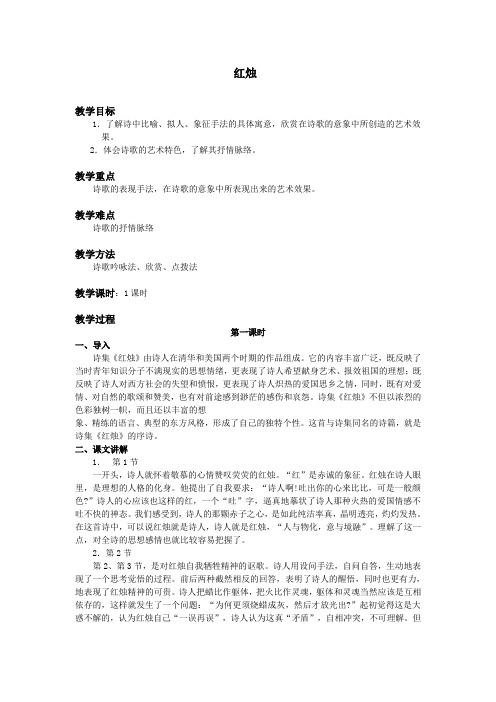 红烛课文原文 - 百度文库