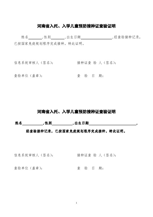 预防接种证明网上打印 - 百度文库