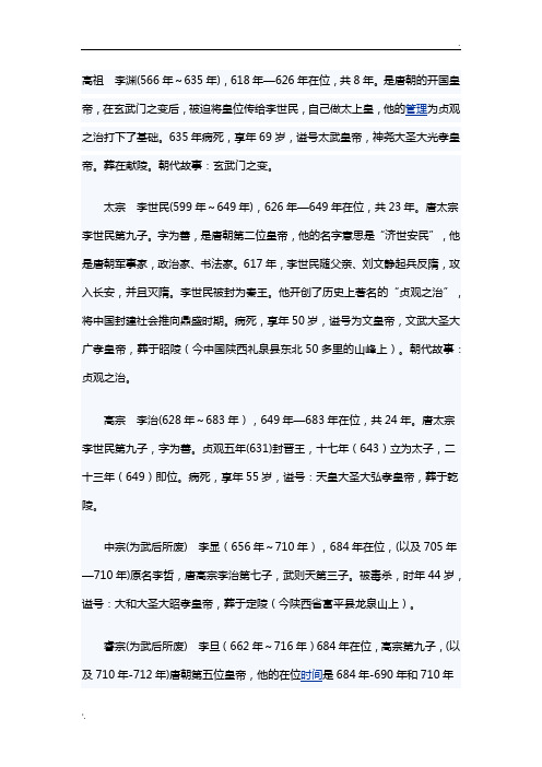 高祖李渊(566年～635年),618年—626年在位,共8年.