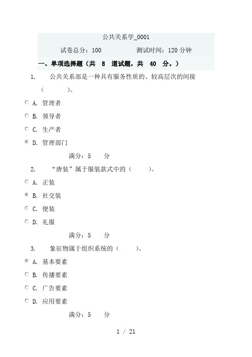 1.公共关系部是一种具有服务性质的,较高层次的间接.a.管理者 b.