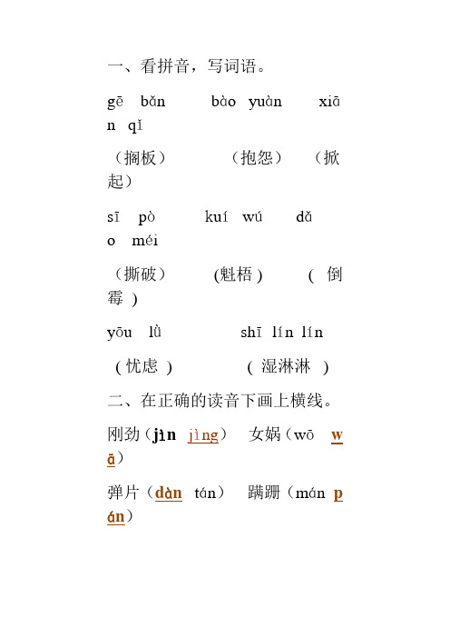 一,看拼音,写词语.