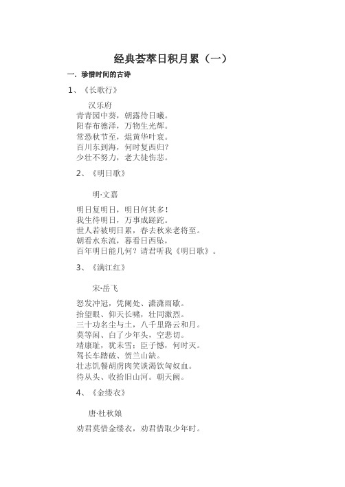 关于时间的诗句古诗 - 百度文库